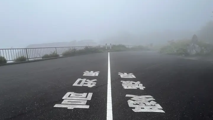 四国カルスト天狗高原の星ふるヴィレッジTENGUと県境