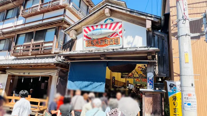 久礼大正町市場の入り口 メジカのしんこ時期は大混雑