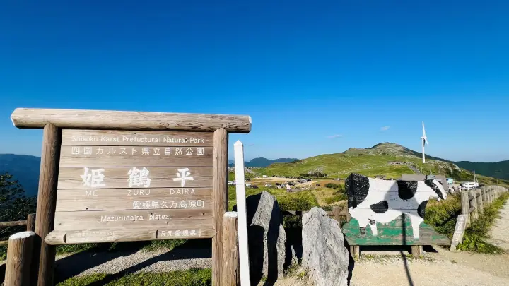 天狗高原から姫鶴平へ続く四国カルストの道