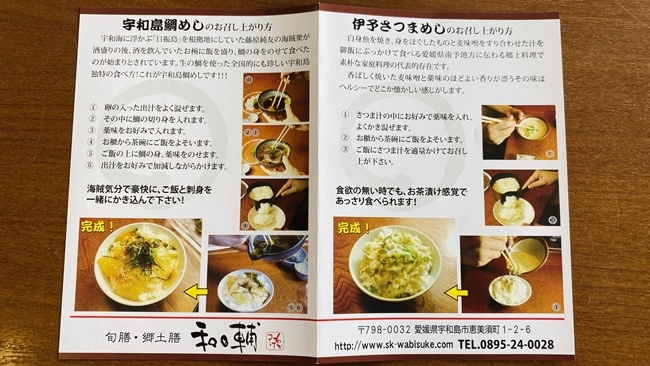 宇和島鯛めしを食べに行ってきました♪ 宇和島市は食べ物が美味しいｗ