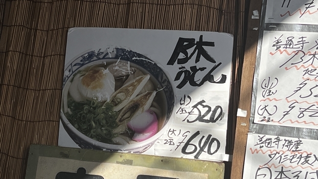 「乃木うどん」を食べてお腹いっぱい！善通寺市にある大川製麺所